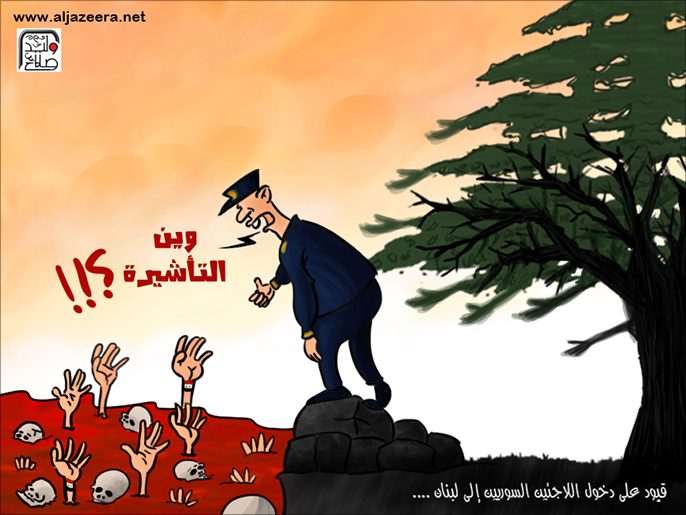 اللاجئون السوريون بلبنان