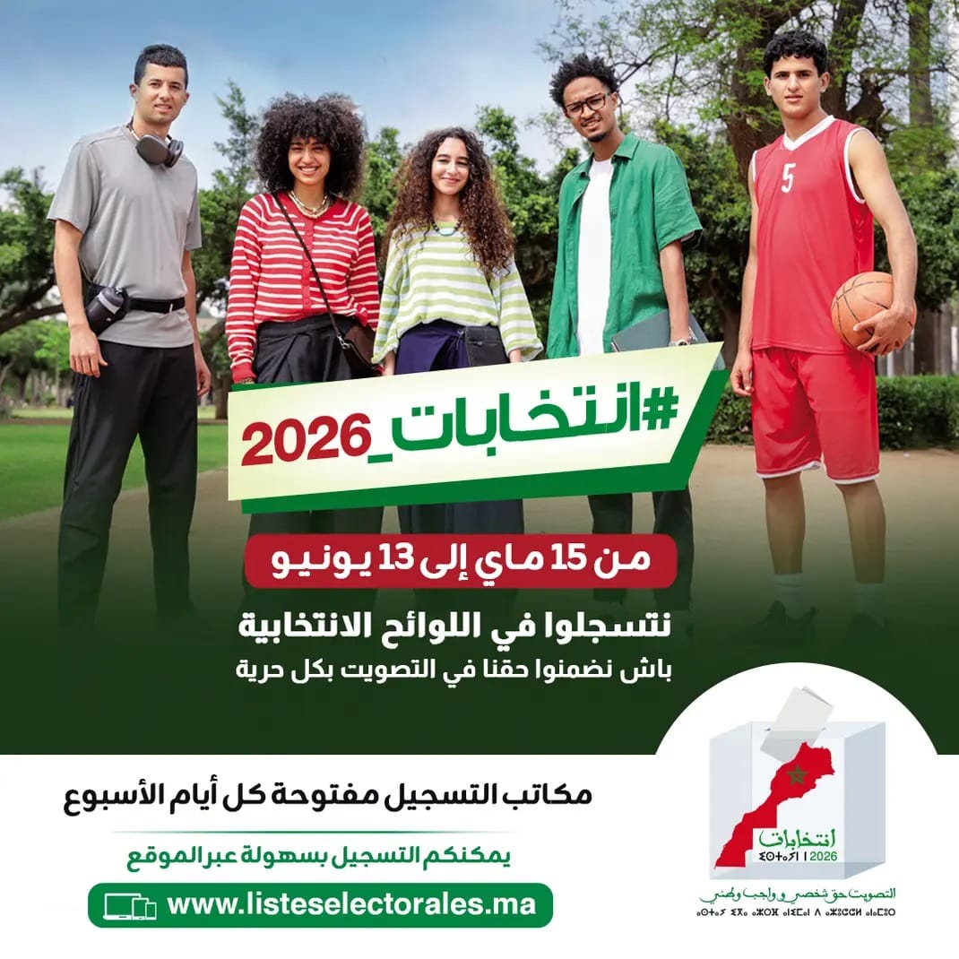 انتخابات 2026