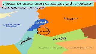 موريتانيا تدين اعتراف كولومبيا بسيادة إسرائيل على الجولان