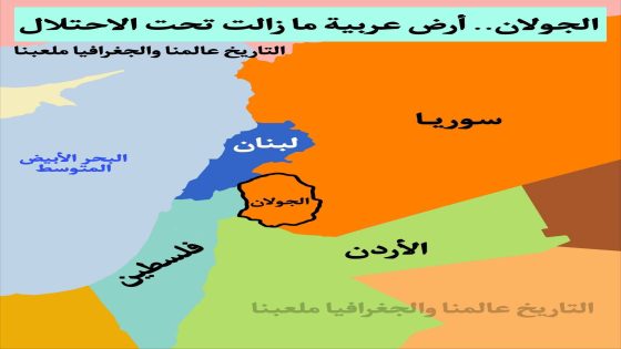 موريتانيا تدين اعتراف كولومبيا بسيادة إسرائيل على الجولان