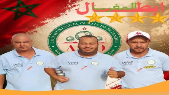 نادي شباب الوطية للكرة الحديدية يتوج بطلاً للمغرب