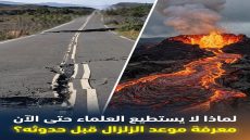 التنبؤ الدقيق بموعد ومكان وقوة الزلازل