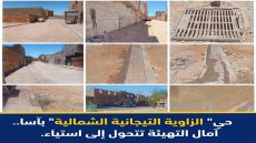 حي الزاوية التيجانية الشمالية بآسا انطلاق أشغال تهيئة